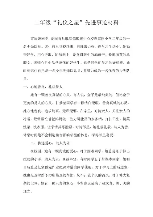 二年级“礼仪之星”先进事迹材料