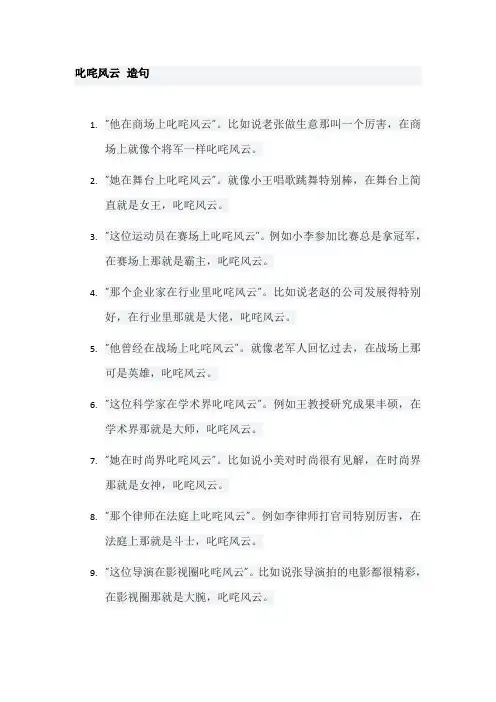 叱咤风云 造句