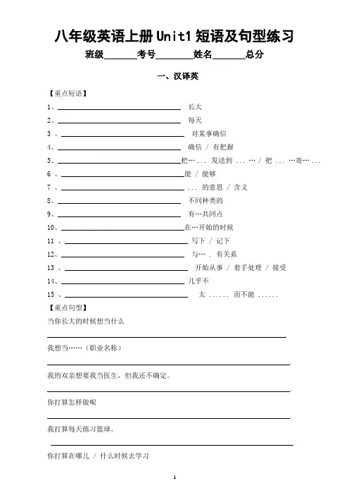 初中英语人教新目标八年级上册Unit6短语及句型练习(汉译英+英译泽)