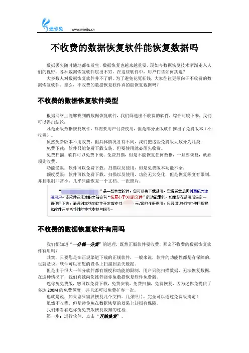 不收费的数据恢复软件能恢复数据吗