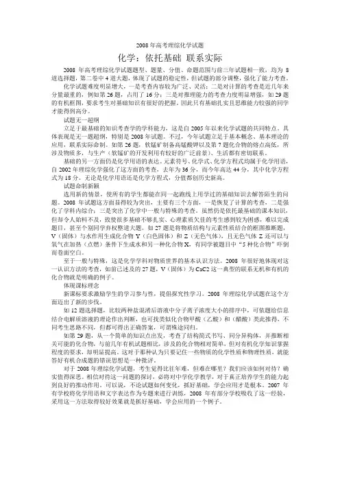 2008年高考理综化学试题分析