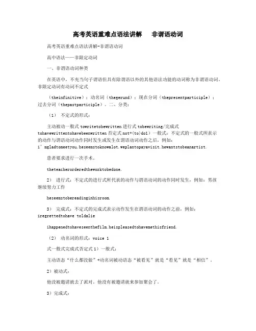 高考英语重难点语法讲解   非谓语动词