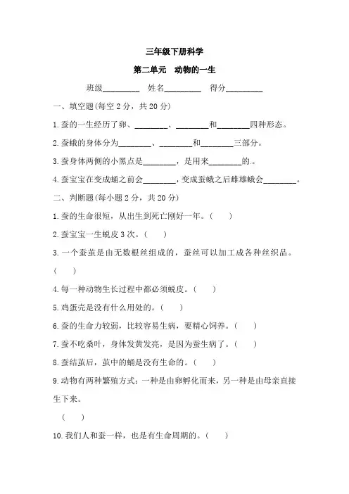 教科版新版小学科学三年级下册科学试题  第二单元 动物的一生 (含答案)