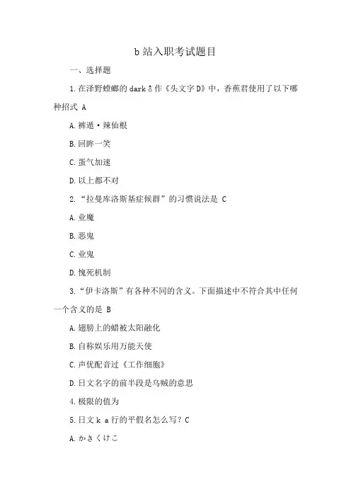b站入职考试题目