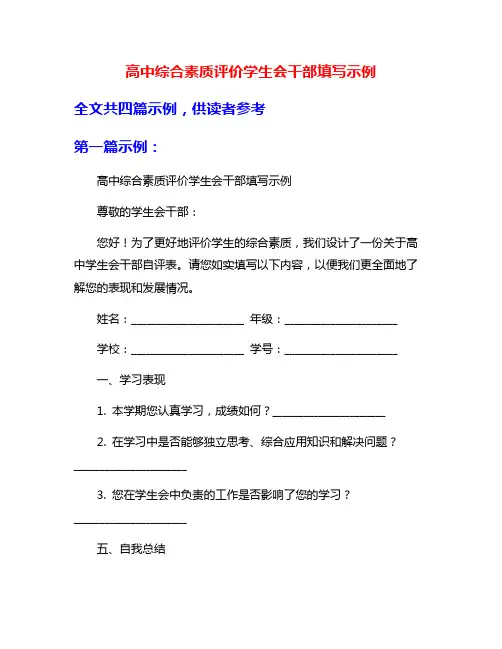 高中综合素质评价学生会干部填写示例
