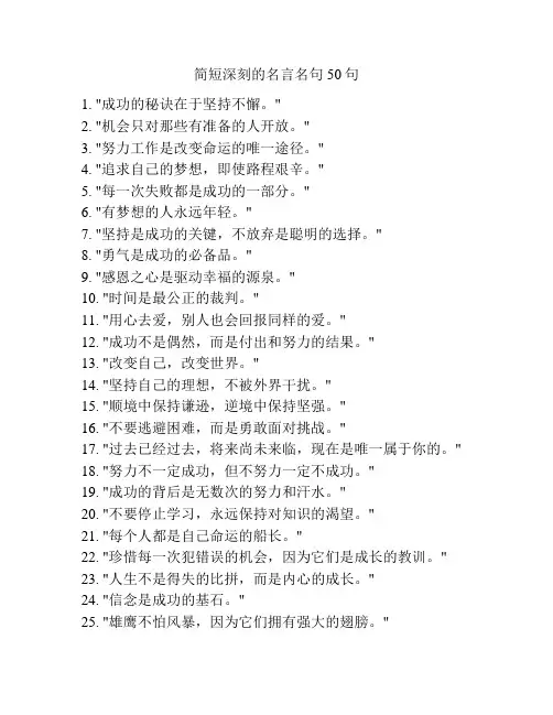 简短深刻的名言名句50句