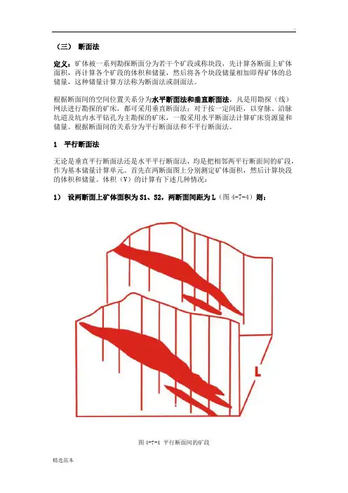 断面法计算方法