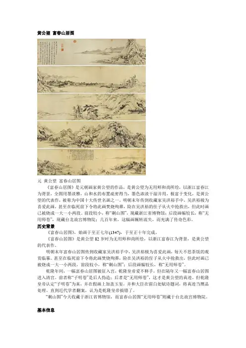 黄公望 富春山居图