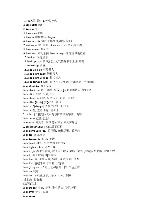 look的短语讲解
