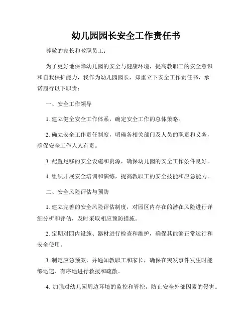 幼儿园园长安全工作责任书