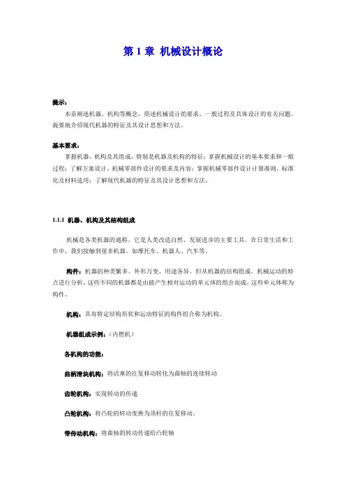 第1章 机械设计概论