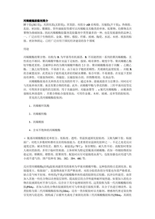 丙烯酸酯胶黏剂1