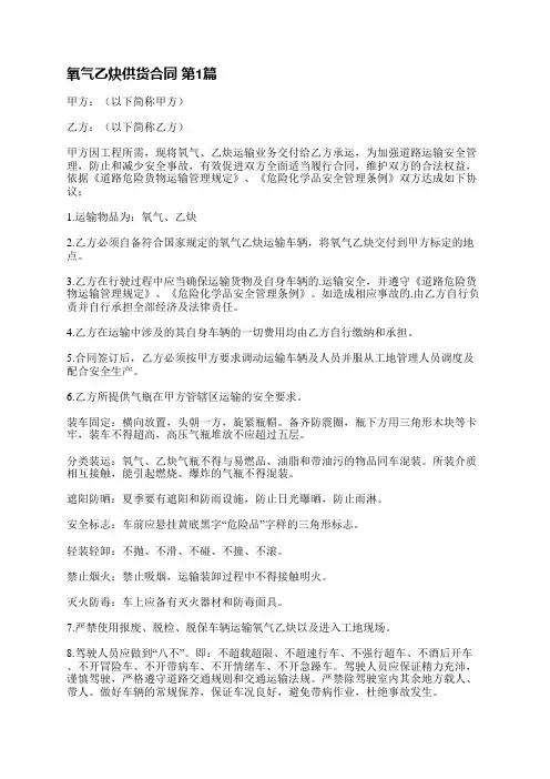 氧气乙炔供货合同(3篇)