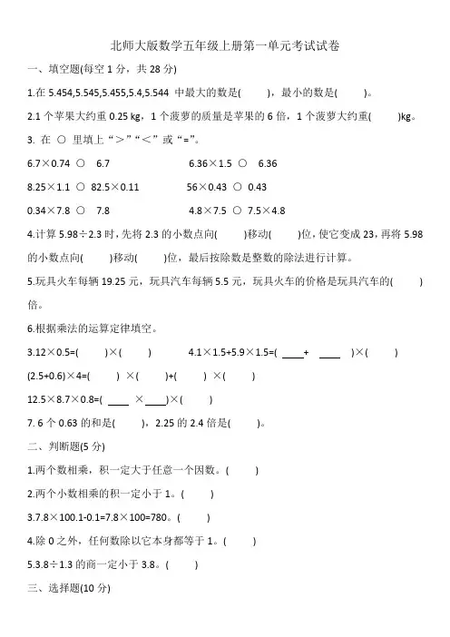 北师大版五年级上册数学第一单元小数除法 单元试题