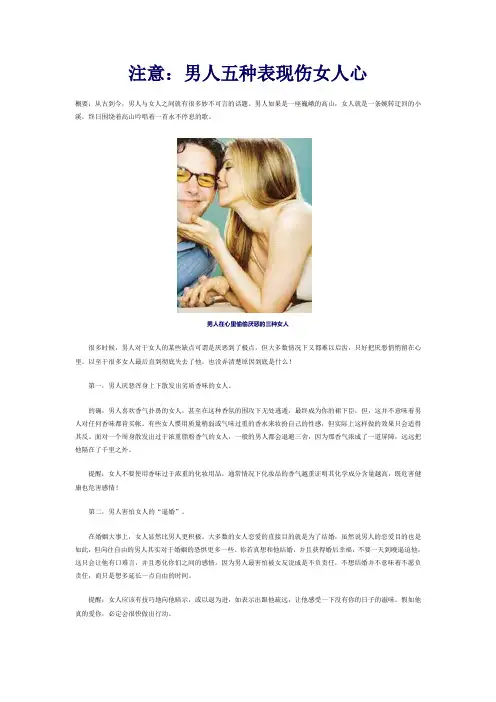 注意：男人五种表现伤女人心