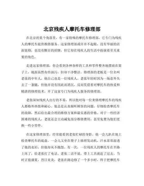 北京残疾人摩托车修理部