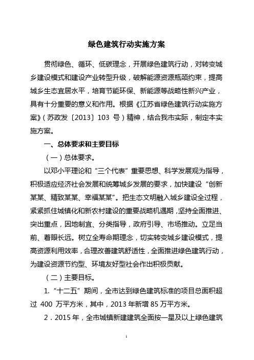 某市绿色建筑行动实施方案