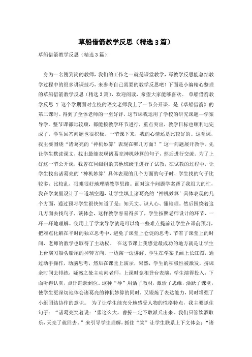 草船借箭教学反思(精选3篇)