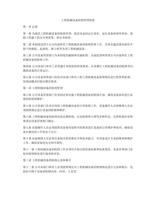 工程机械设备检修管理制度