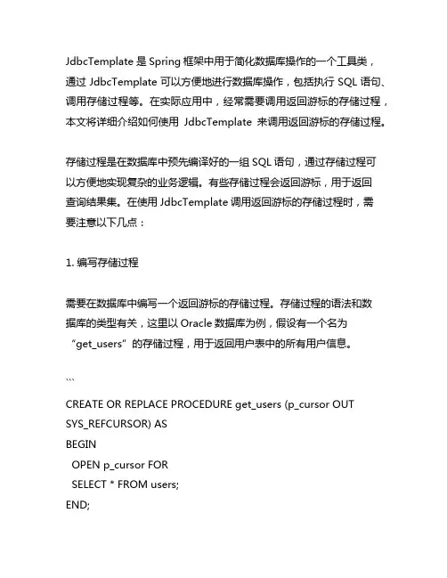 jdbctemplate调用返游标的存储过程