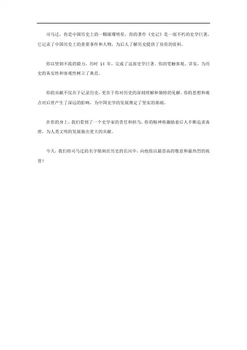 关于司马迁的颁奖词