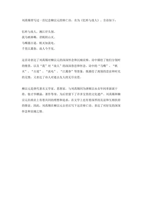 刘禹锡写给柳宗元的悼亡诗