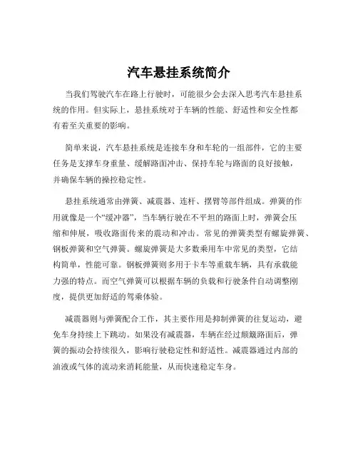 汽车悬挂系统简介