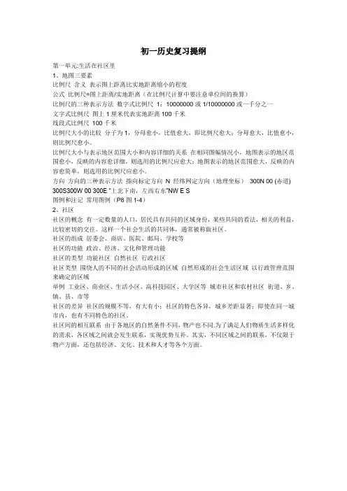浙教版初一历史上册复习提纲(全面)