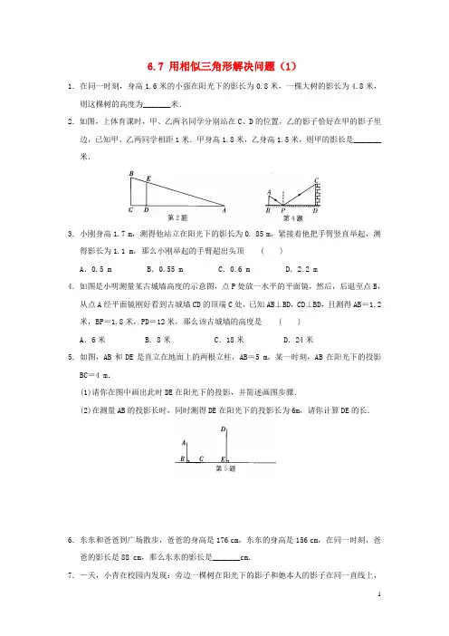 九年级数学下册图形的相似用相似三角形解决问题作业设计