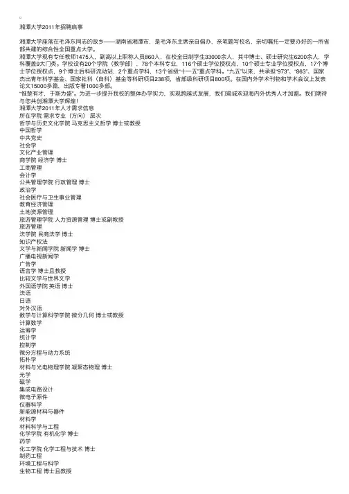 湘潭大学2011年招聘