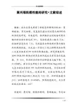 聚丙烯阻燃性能的研究 文献综述