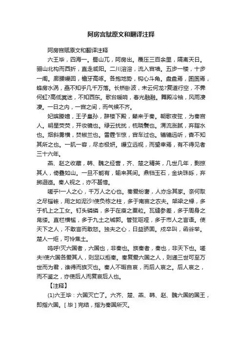 阿房宫赋原文和翻译注释