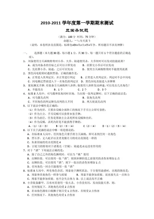 三国杀试题