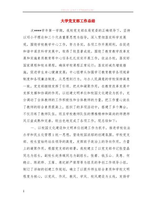 大学党支部工作总结