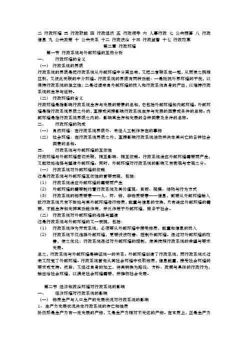 行政管理学笔记汇总版