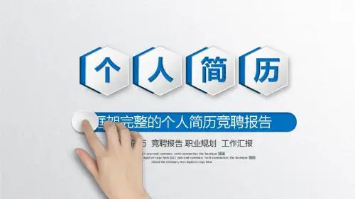 简约微粒体岗位竞聘ppt模板个人简历竞聘报告ppt