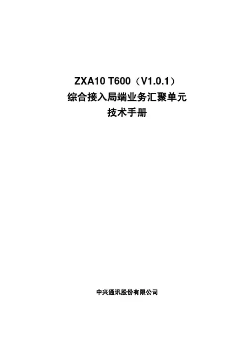 ZTEA10-T600 技术手册