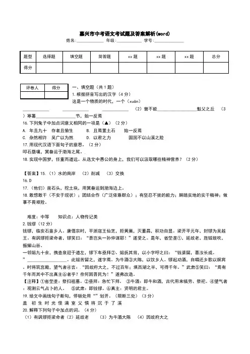 嘉兴市中考语文考试题及答案解析(word).doc