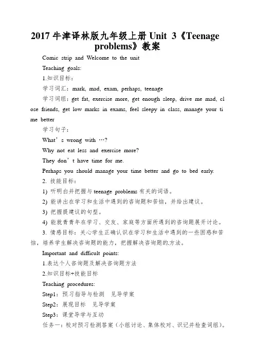 2017牛津译林版九年级上册Unit 3《Teenage problems》教案