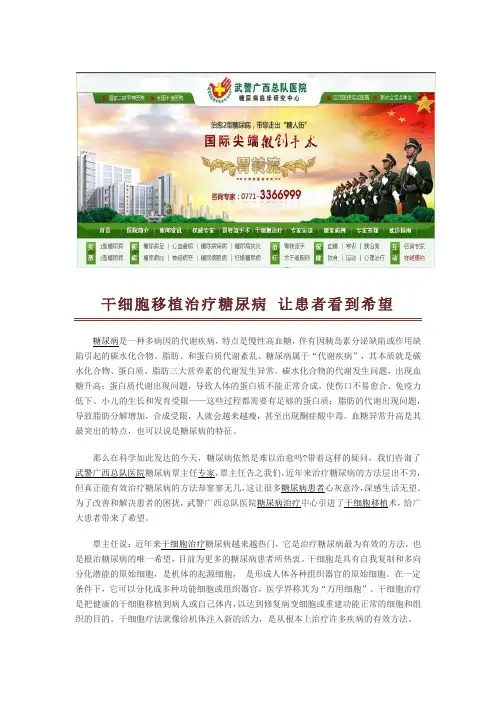 干细胞移植治疗糖尿病 让患者看到希望