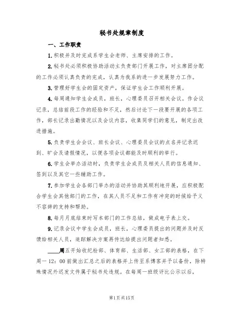 秘书处规章制度(五篇)