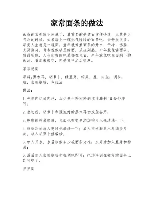 家常面条的做法