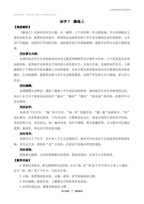 统编版一年级语文下册识字7操场上 名师教案