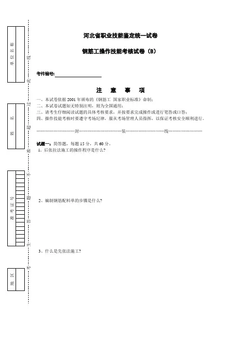 钢筋工技能试题B