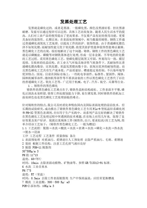 发黑处理工艺