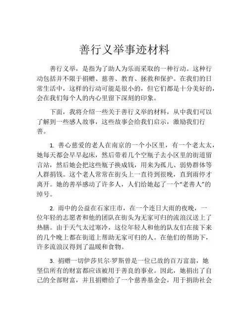 善行义举事迹材料