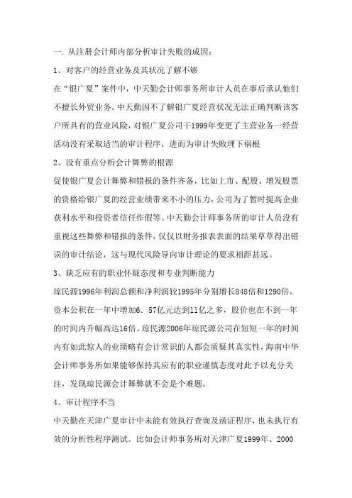 案例：透过我国上市公司重大审计失败案例分析审计失败成因