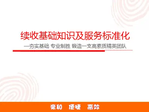 保险公司续期业务基础知识培训课件