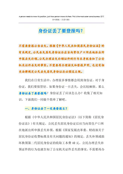 身份证丢了要登报吗？