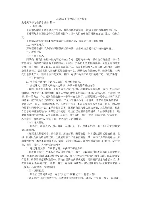 《走遍天下书为侣》优秀教案